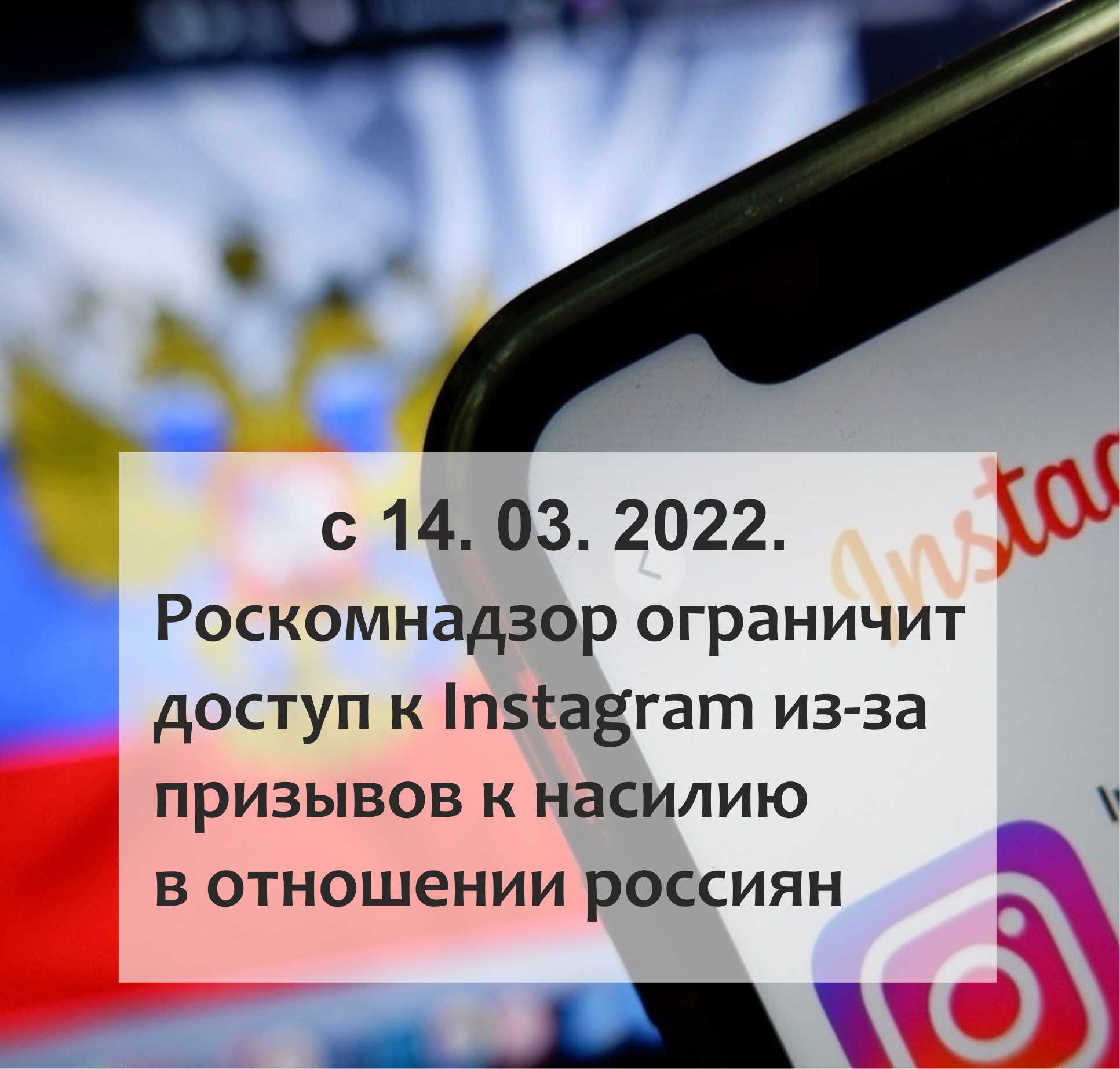 Блокировка Instagram
